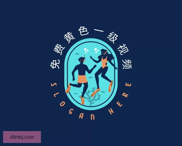 了解免费黄色一级视频